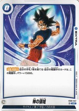 CGC10 PRISTINE 神の領域 パラレルFB09-047 WAVE1★ Preços de Divine Domain FB09-047 | Dragon Ball Fusion World Dual