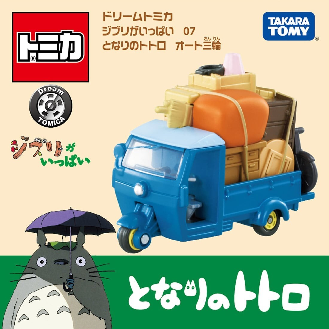 Tomica Studio Ghibli Complete 10 pieces