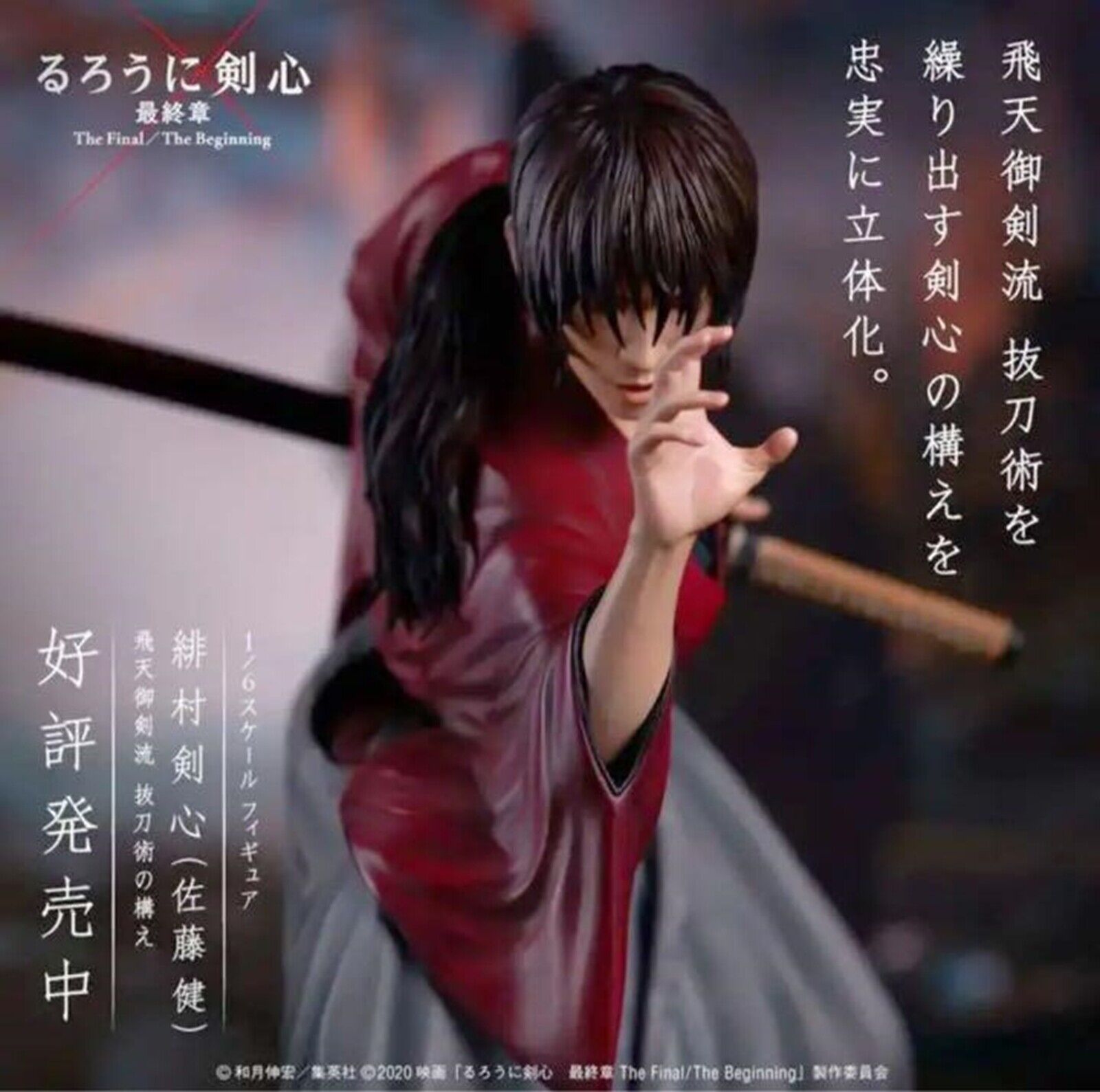 Rurouni Kenshin: The Final / The Beginning 1/6 Scale Figure Himura  Kenshin (Satoh Takeru) - Hiten Mitsurugi-Ryu Battojutsu no Kamae (NOT incl.  movie