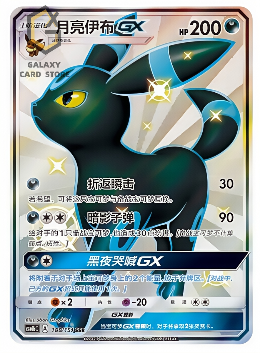 Pokemon TCG S-Chinese Sun&Moon Umbreon GX SSR CSM1bC 188