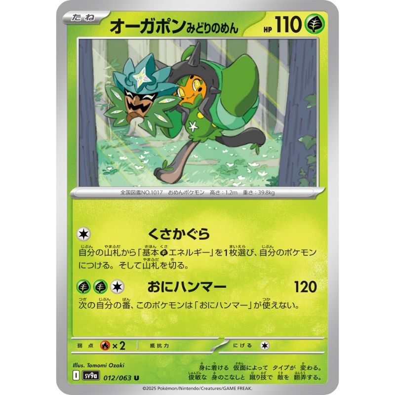 Pokemon Card Japanese Teal Mask Ogerpon 012/063 sv9a U TCG | eBay