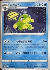 Politoed - 013/067 U - Time Gazer S10D Pokemon 2022