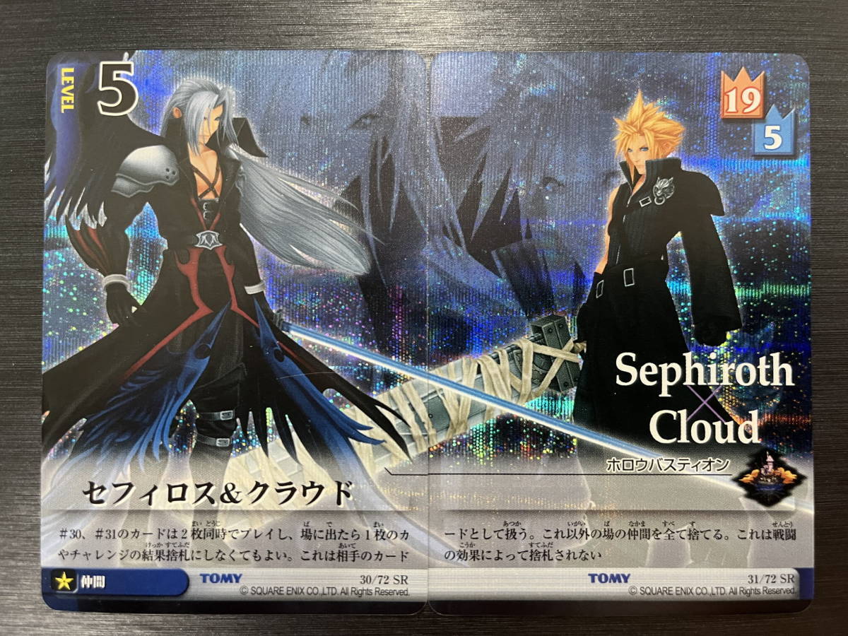 Kingdom Hearts Card Game Sephiroth & Cloud FF7 30/72 31/72 Kingdom Hearts Card Game Sephiroth & Cloud FF7 30/72 31/72