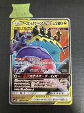 Naganadel & Guzzlord 066/095 Sm12: Alter Genesis Holo (Japanese)