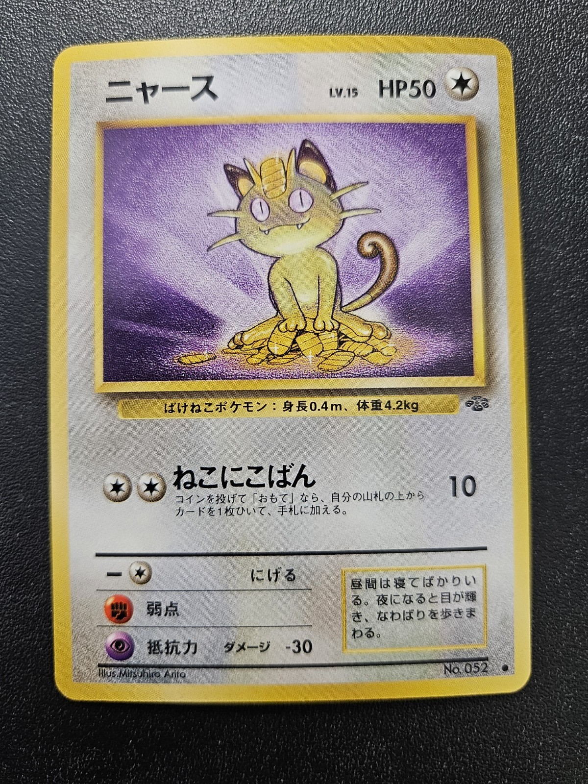 Pokemon Japanese Jungle Meowth No. 052 NEAR MINT