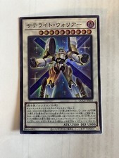 Satellite Warrior - LDS3-EN121 - Japan - YuGiOh