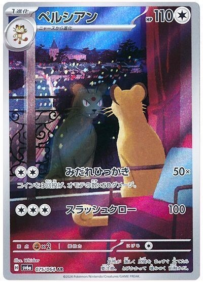 Persian 2024 Japanese Scarlet & Violet: Night Wanderer #075/064