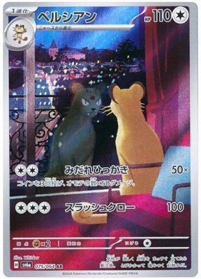 Persian AR 075/064 Night Wanderer sv6a Pokemon Card Japanese