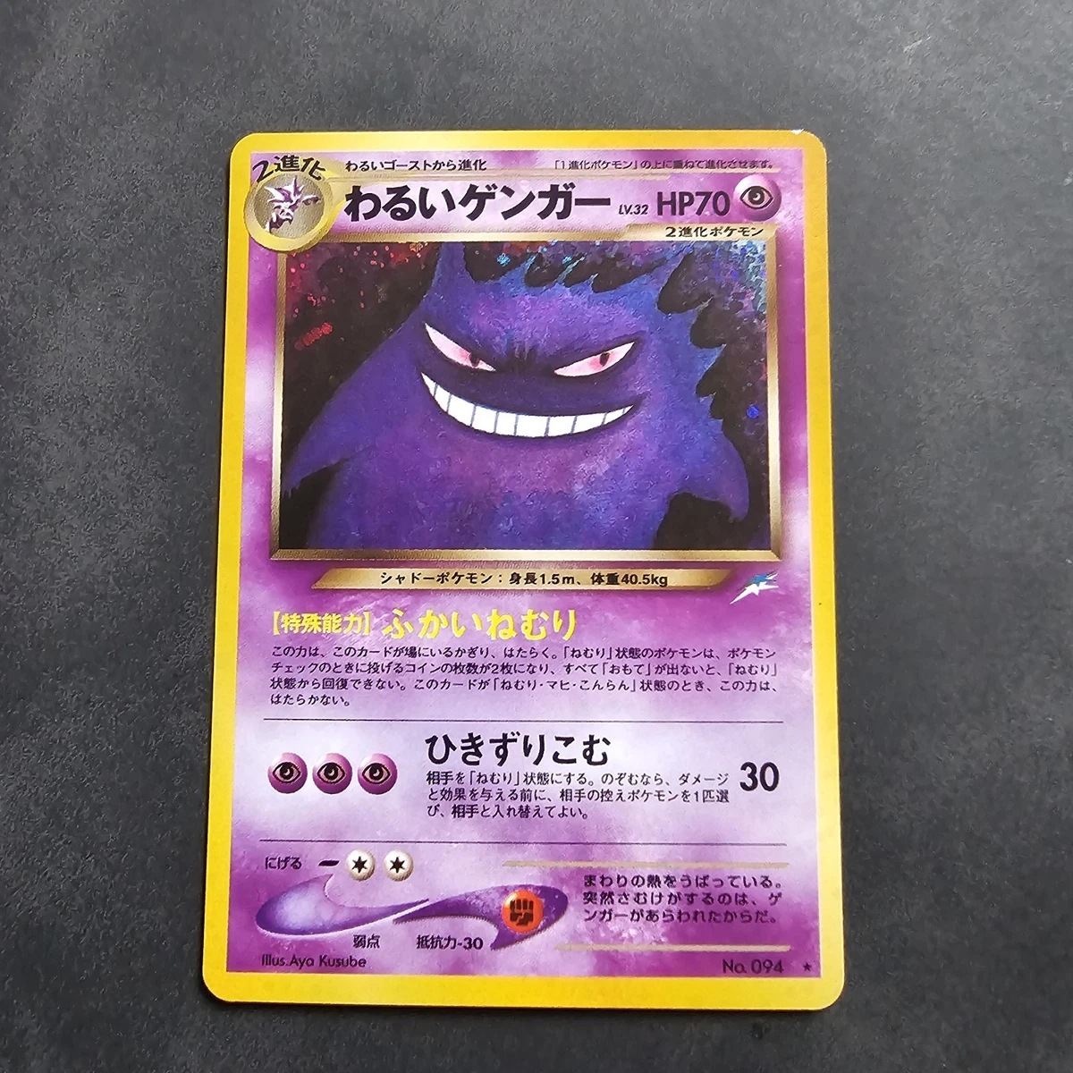 Gengar Pokémon TCG Individual Trading Card Games Neo Destiny in