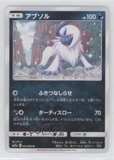 Absol Japanese Pokémon Sun & Moon Remix Bout (SM11a) #043