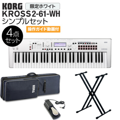 【1点限り】KORG KROSS2-61 白 希少Pearl White KORG KROSS 2-61 white Synthesizer White 61-key with case/stand