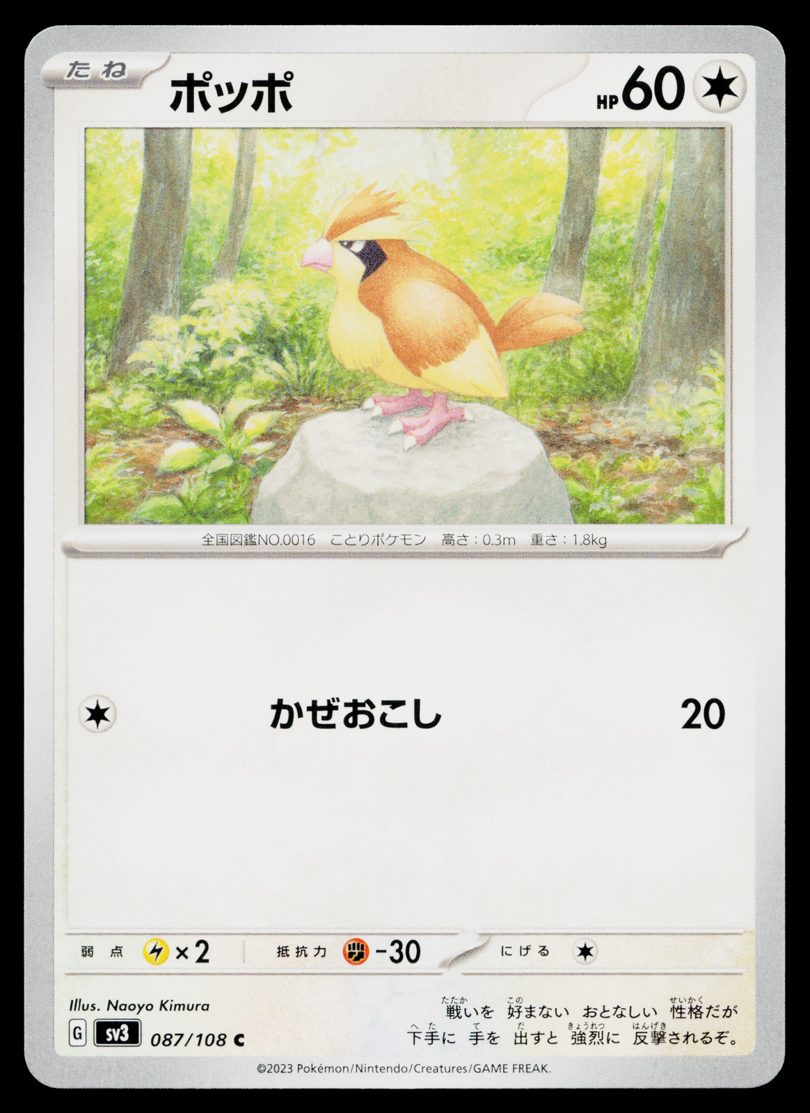 PIDGEY 087/108 RULER OF THE BLACK FLAME JAPANESE POKEMON TCG