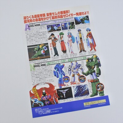 Chojin Heiki ZEROIGAR PC FX Catalog Flyer Leaflet Paper Poster