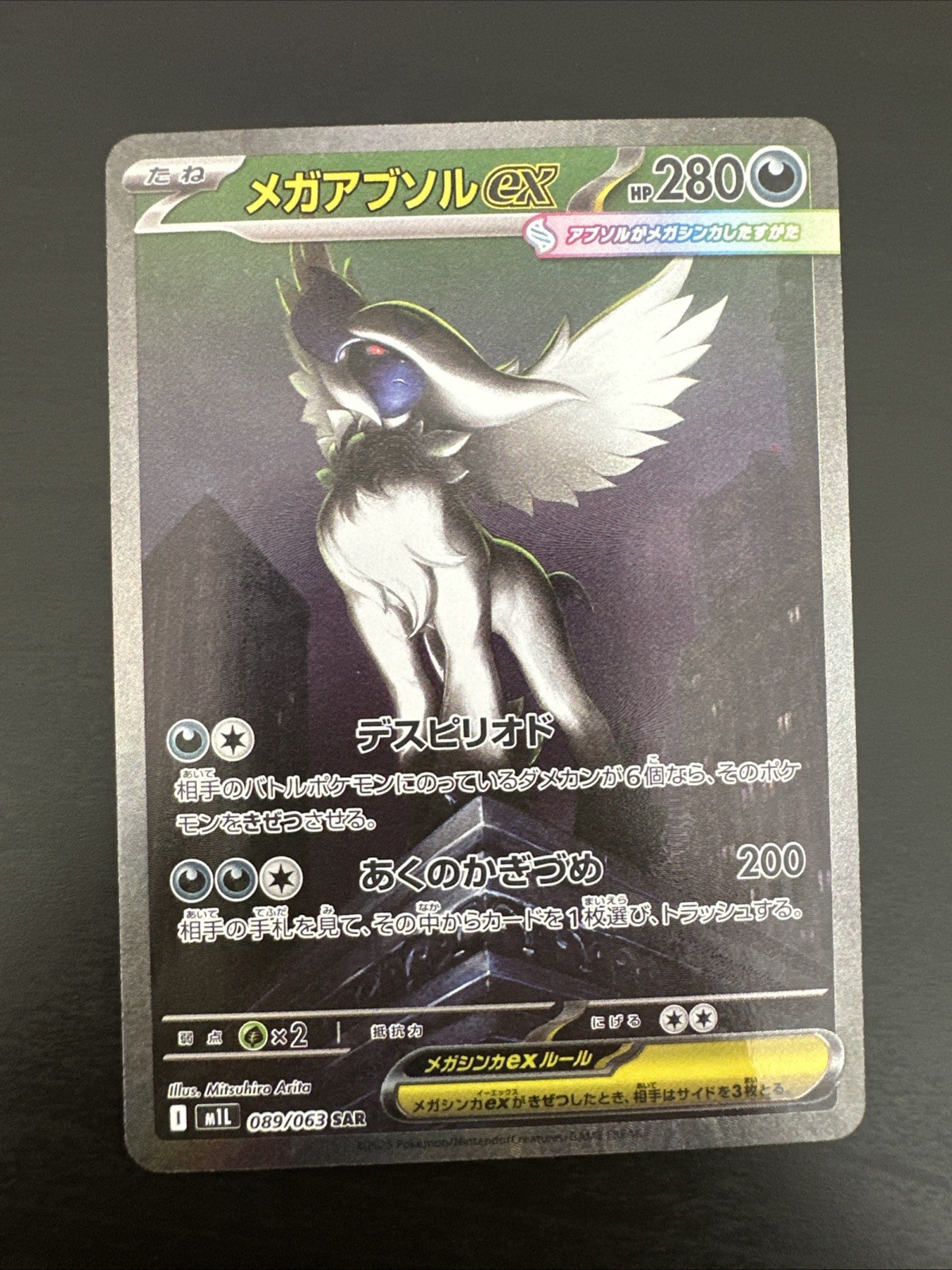 The Pokémon Company Mega Absol ex 089/063 Special Art Rare M1l Mega Brave JP NM