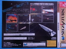 Legend of the Galactic Heroes Sega Saturn SS Dummy Jacket Promotional Item Sampl