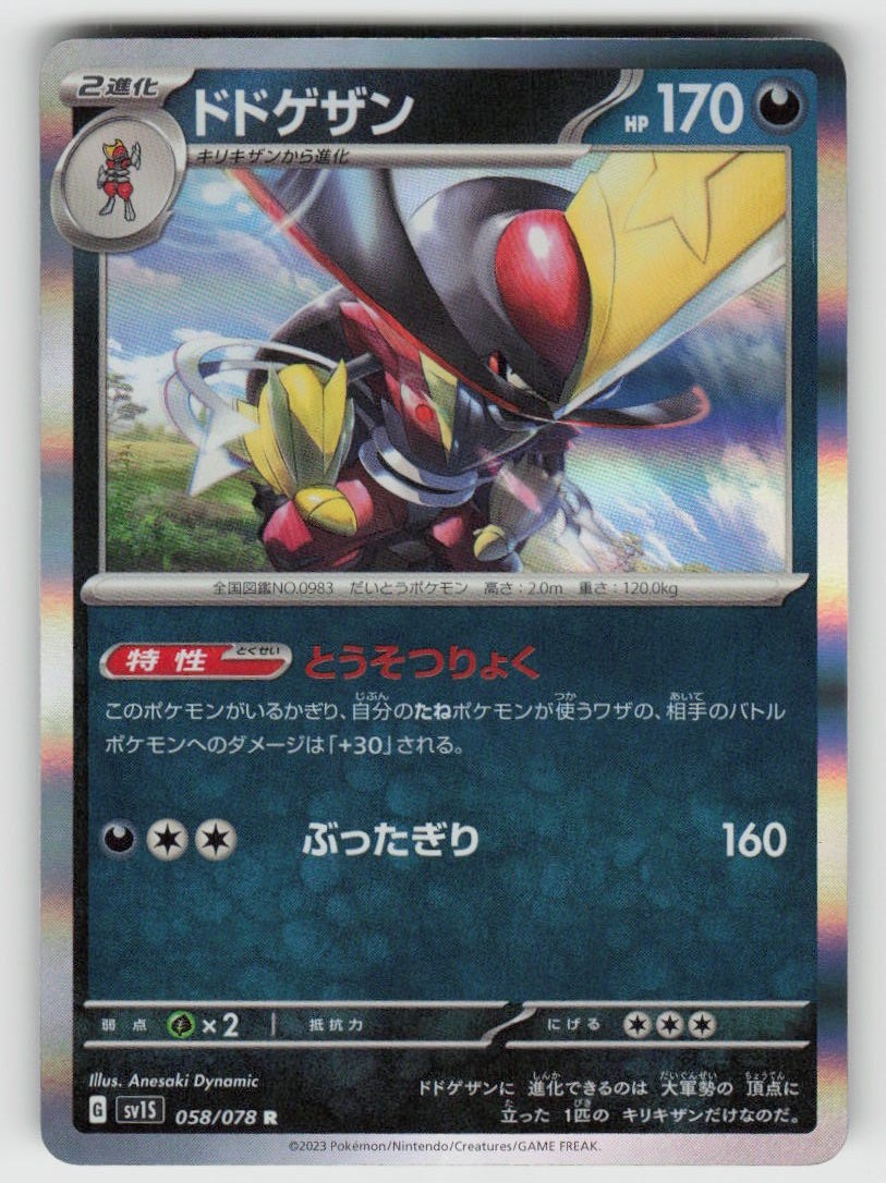 Holo Kingambit 058/078 Scarlet ex Near Mint