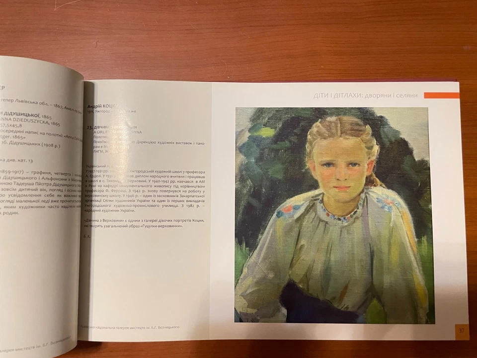 Children and Kids: the image of the child in art XVII-XX art catalogue - Image 4 of 4