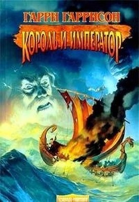 Garri Garrison. Saga o korole (komplekt iz 4 knig) by unknown author Book The
