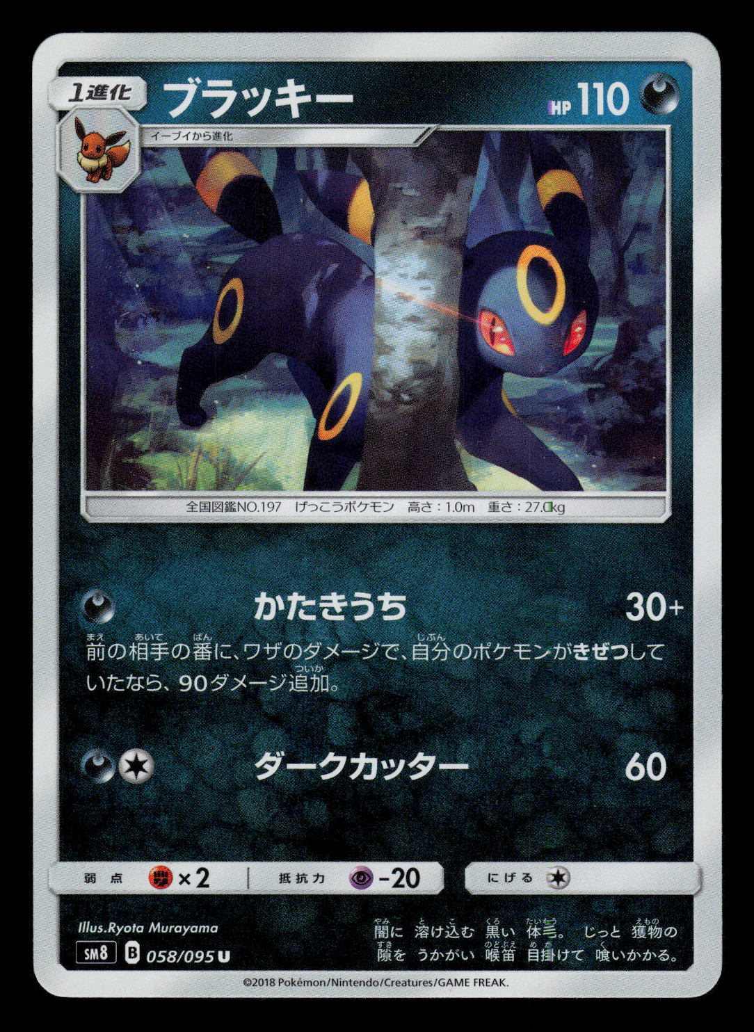 NM - Pokemon Umbreon 058/095 U Super-Burst Impact sm8 Japanese