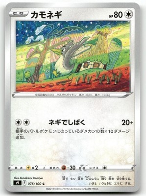 FARFETCHD 076/100 COMMON STAR BIRTH POKEMON JAPANESE NEAR MINT