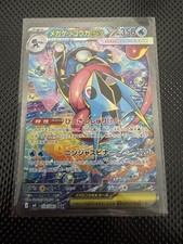 ニンジャスピア SAR 114/083 ニンジャスピナー SAR】メガゲッコウガex 114/083 - マナソース
