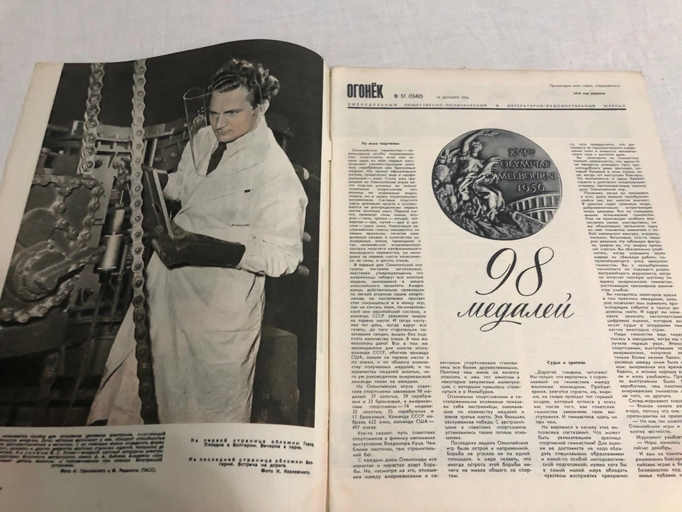RUSSIAN MAGAZINE огонек 51 / 1956 COMMUNIST ERA PROPAGANDA SOVIET CCCP SPARK - Image 2 of 4