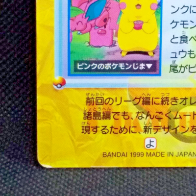Pikachu Pokemon Card 222 Carddass Anime Collection 1999 Bandai