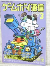 GAME BOY TSUSHIN 3 Guide Cheat Book Cosmotank 1990 Japan Ltd Booklet