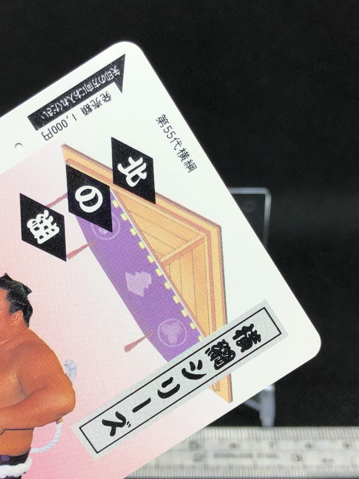 Kitanoumi Yokozuna series used Orange Card Prepaid transportation Card Japan - Image 4 of 4