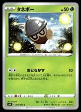 SEEDOT 005/070 JET-BLACK SPIRIT JAPANESE POKEMON TCG