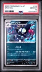2023 POKEMON JAPANESE SV4A-SHINY TREASURE EX #128 GRAFAIAI PSA 10