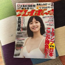 Weekly Playboy November 28, 2016 issue Riho Yoshioka