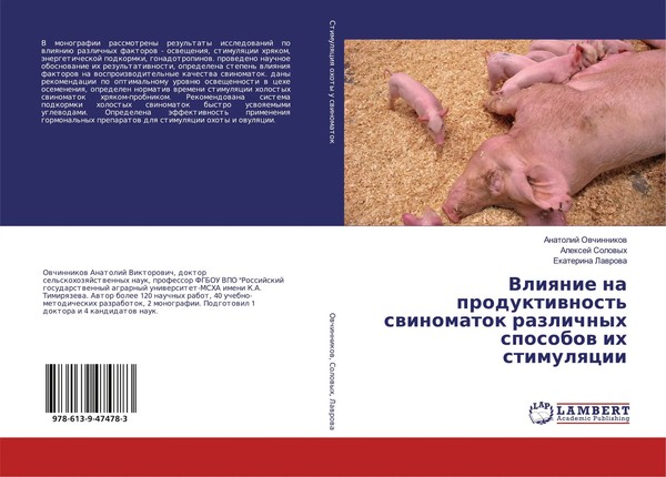 Anatolij Owchinnikow (U. A.) | Vliqnie Na Produktiwnost' Swinomatok...-image