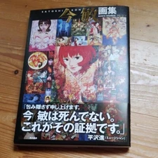 SATOSHI KON Gashu Kon's Works 1982-2010 Art Illustration Book 2013 Japan Paprika