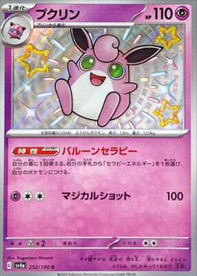 252-190-SV4A-B - Pokemon Card - Japanese - Wigglytuff - S | eBay