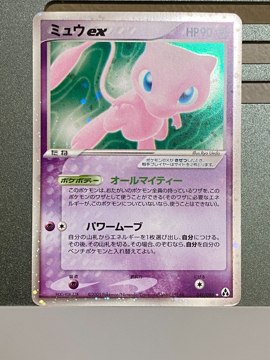 Mew ex 041/086 Mirage Forest Holo Japanese Pokemon Card Mew ex 041/086 Mirage Forest Holo Japanese Pokemon Card
