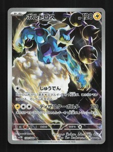 Thundurus 120/086 Black Bolt Art Rare