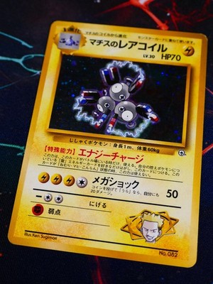 MP JAPANESE Pokemon LT SURGE'S MAGNETON Card KUCHIBA CITY GYM DECK #082 HOLO#5