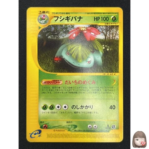 [NM] Venusaur Pokemon Japanese Expedition 065/128 1st Edition KL7