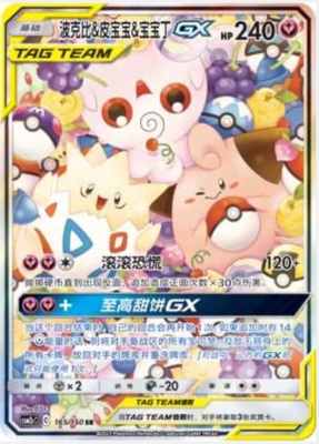 &TEAM トレカ Pokemon TCG S-Chinese Togepi & Cleffa & Igglybuff-GX 165/150