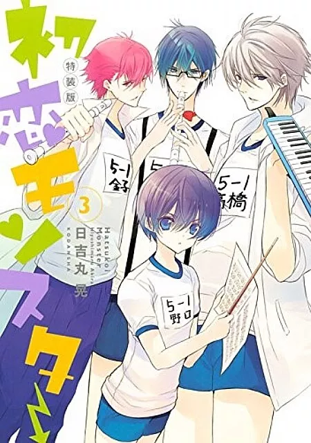 Hatsukoi Monster