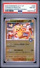 2025 POKEMON JAPANESE SPECIAL BOX POKEMON CENTER #260 TOHOKU'S PIKACHU PSA 8