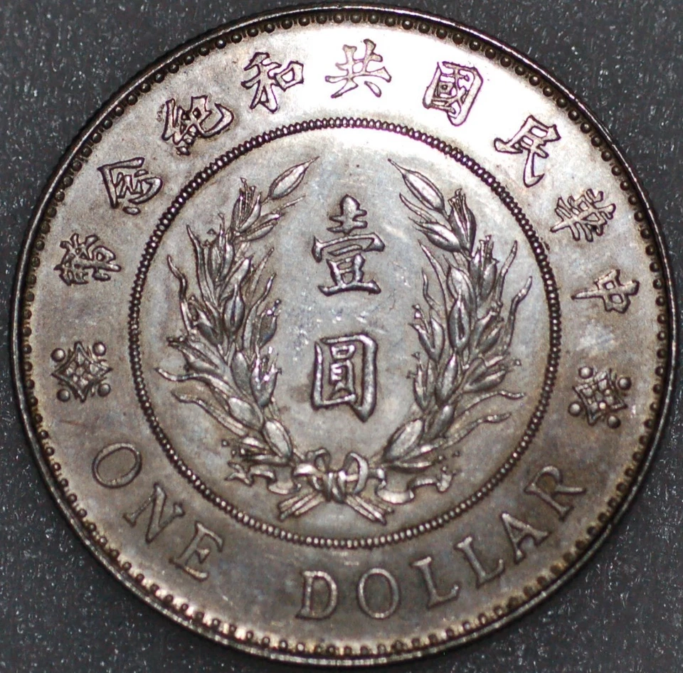 República China Yuan Shih Kai L. Giorgi 1916 LM-943 Un dólar Foto 2 de 2