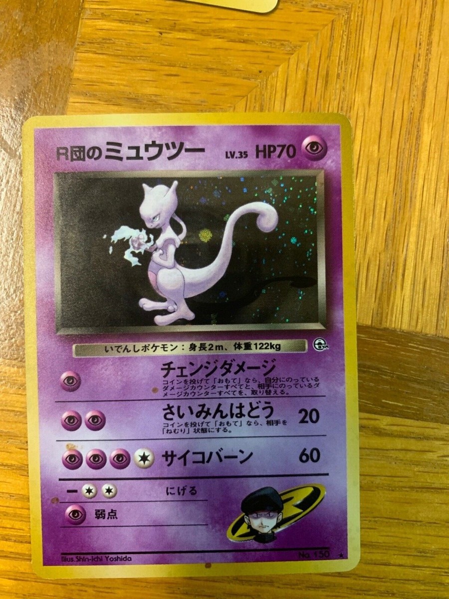 No. holo (R団のミュウツー) Mewtwo ✨🔮Rocket's holo Mewtwo Rocket's ホロ 希少 R団のミュウツー 旧裏 150 From Challenge ポケモンカードゲーム