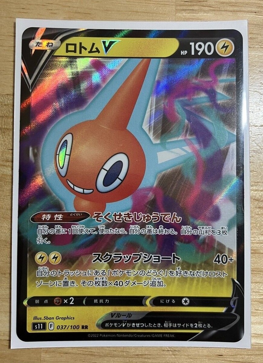Pokemon Card Rotom V RR 037/100 s11 Lost Abyss FOIL MINT | eBay