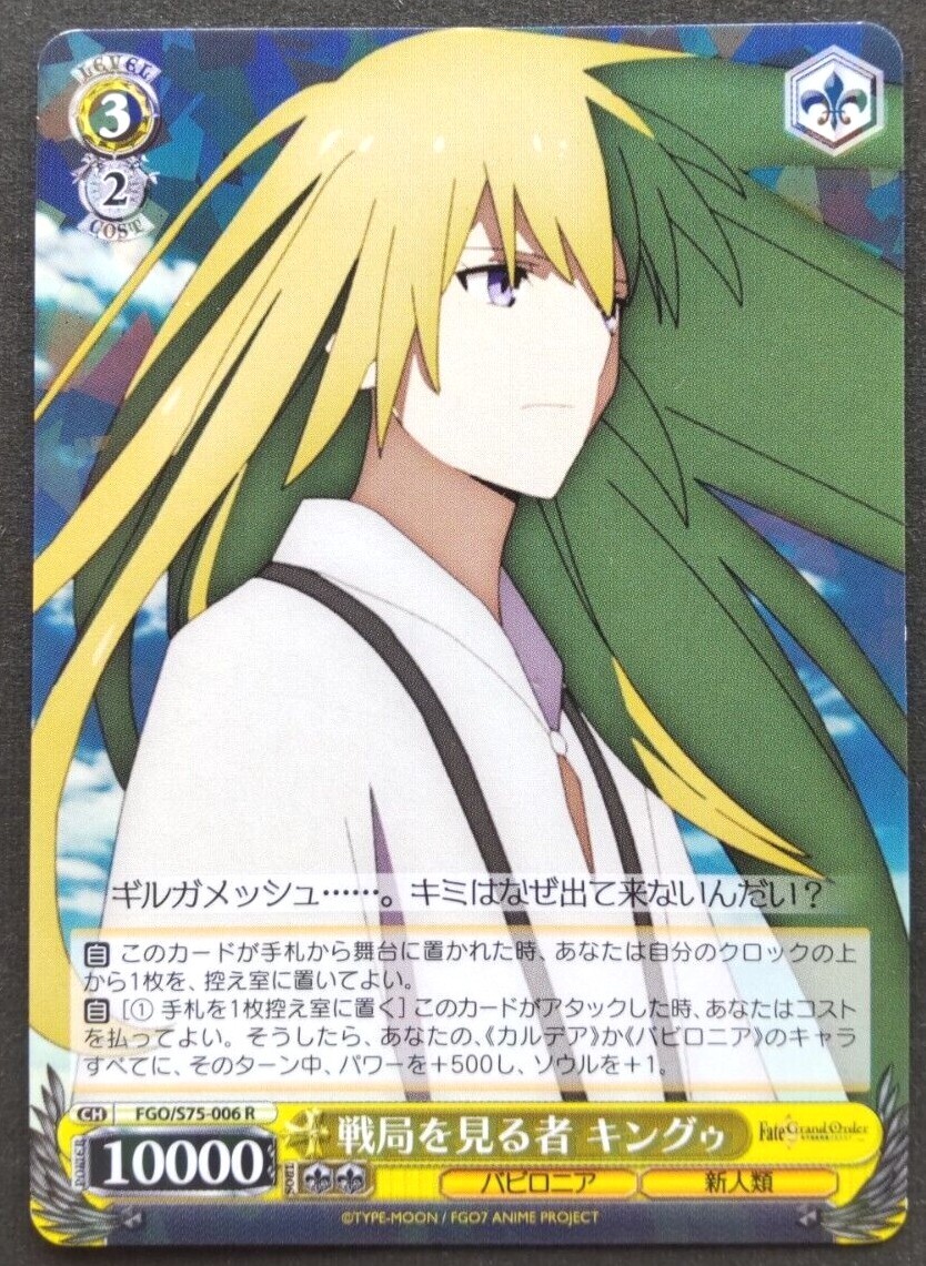 Fate Grand Order 絶対魔獣戦線バビロニア キングゥ Lingualand By
