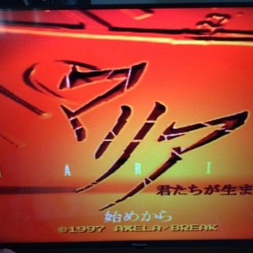 Maria Kimitachi Ga Umareta Wake sega saturn Disc Only Used Tested Japanese ver