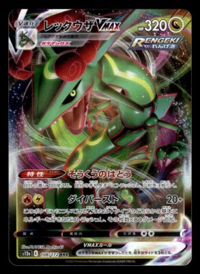 Rayquaza VMAX RRR 108/172 s12a VSTAR Universe - JAPANESE Pokémon