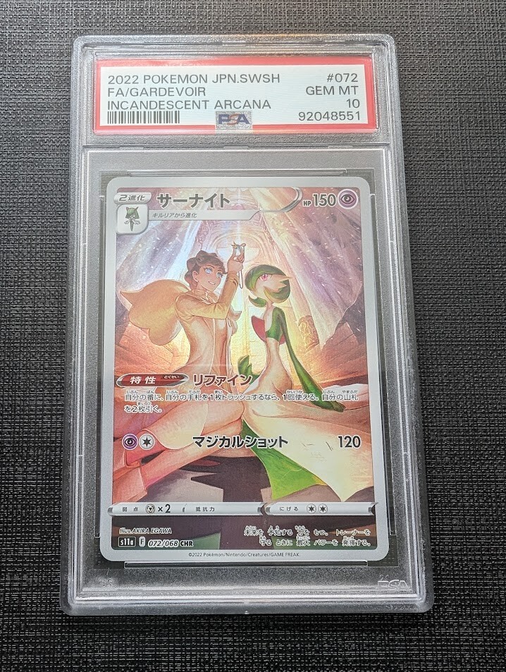 ポケモン サーナイト chr 072 068 psa 10 42a9a05e-569c-461e-bd71-
