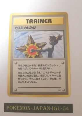 Misty's Tears Pokemon 1998 Gym Heroes No Symbol Banned Card Japanese VG